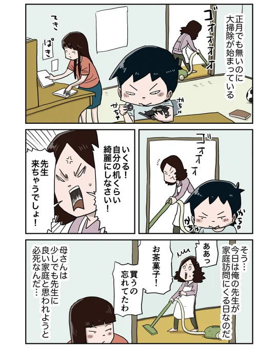 昭和の家庭訪問
先生が家に来るのは不思議な感じがしたなぁ

続きあります 