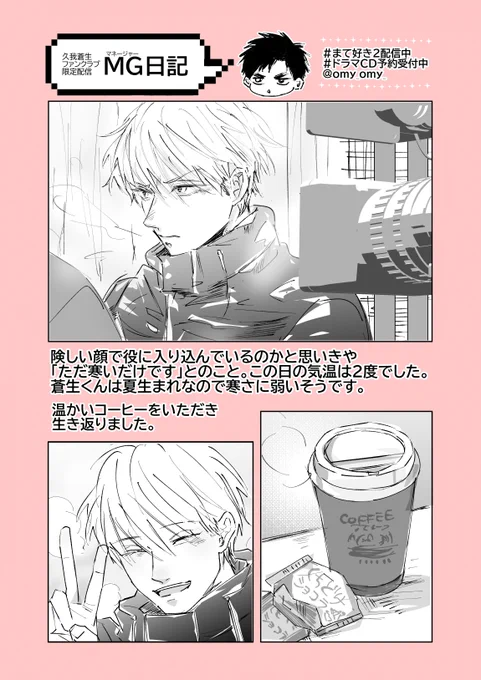 久我蒼生のマネージャー日記(ファンクラブ内コンテンツという設定)※再掲 #まて好き 