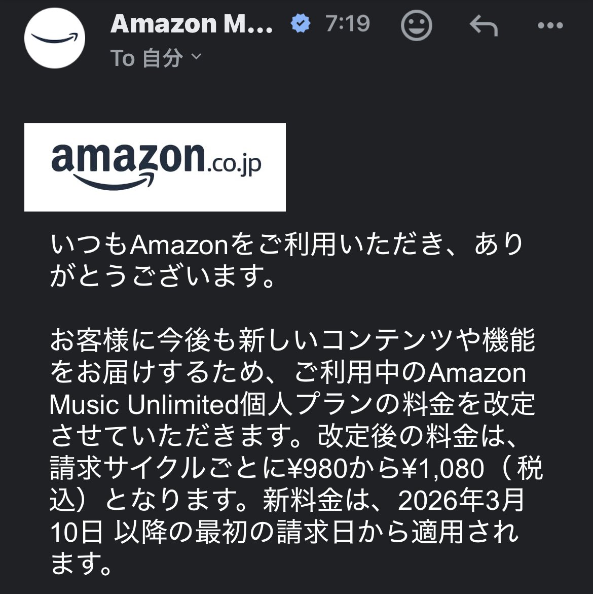 AmazonMusicUnlimitedも値上げするのか〜( ・᷄ㅂ・᷅ )