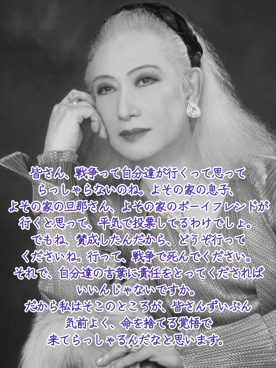 rara1111122222's tweet photo. 戦場で人を殺し、人に殺される覚悟がある人だけが、高市政権の憲法改正に賛成し、必ずその責務を果たしてくださいね。

#改憲発議絶対させるな 
@takaichi_sanae 
@jimin_koho https://t.co/YkAl45IjH6