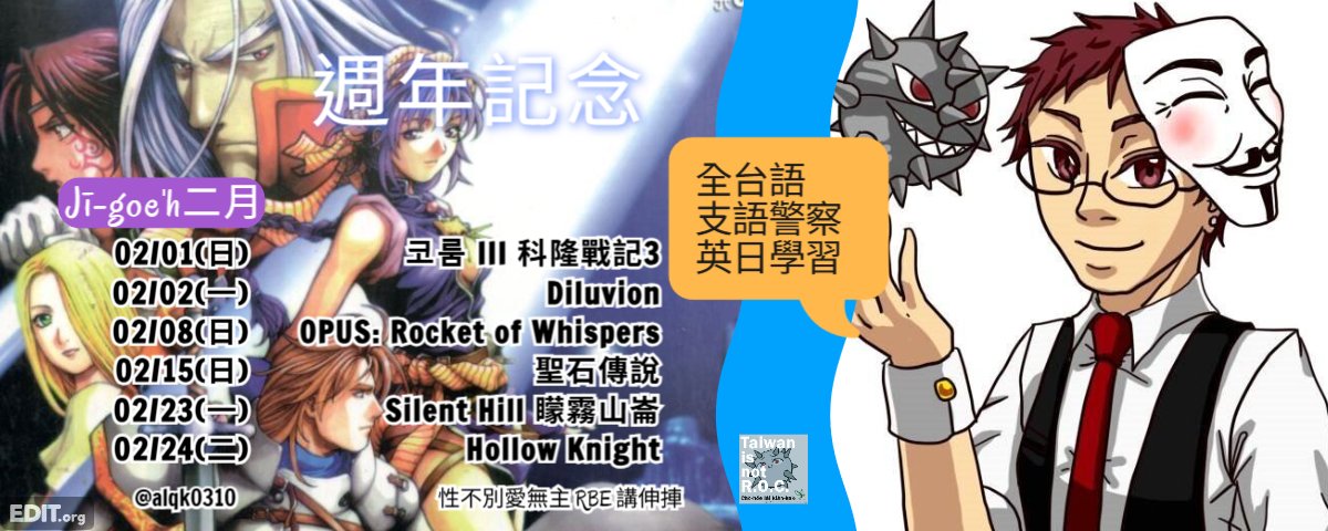 Láu老kui-kí規矩，bô-it-tēng無一定ē會khui開：

02/01(日) 코룸 III 科隆戰記3
02/02(一) Diluvion
02/08(日) OPUS: Rocket of Whispers
02/15(日) 聖石傳說
02/23(一) Silent Hill 矇霧山崙
02/24(二) Hollow Knight

linktr.ee/alqk0310
