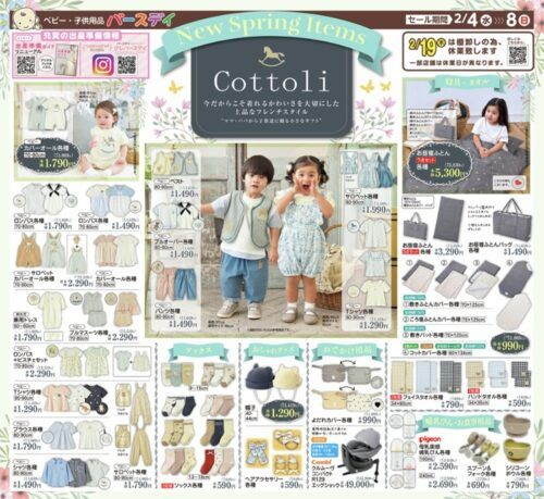 バースデイ　2026年　Cottoli　コトリ　 90cm 女の子 7点セット バースデイ福袋2026『Cottoli(コトリ)』コラボ！ベビー、キッズの洋服