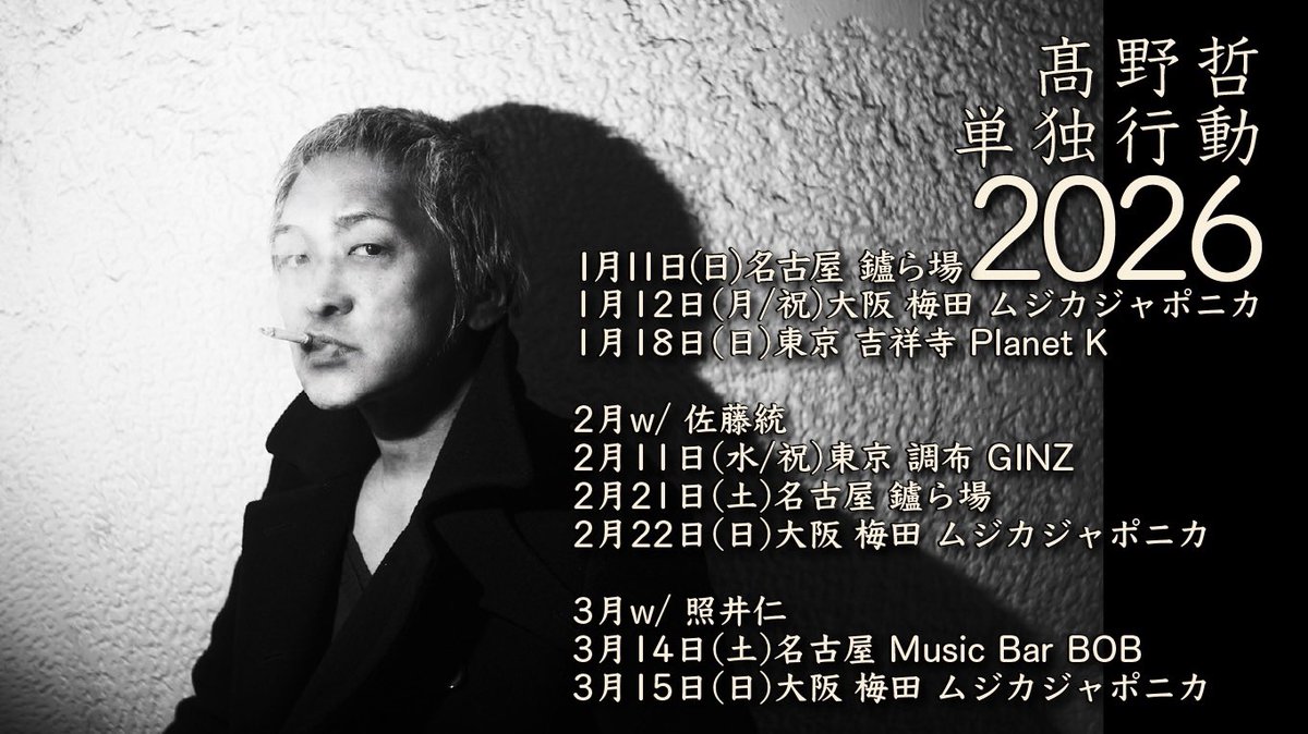 高野 哲 / afro skull records (@afro_skull) / Posts / X