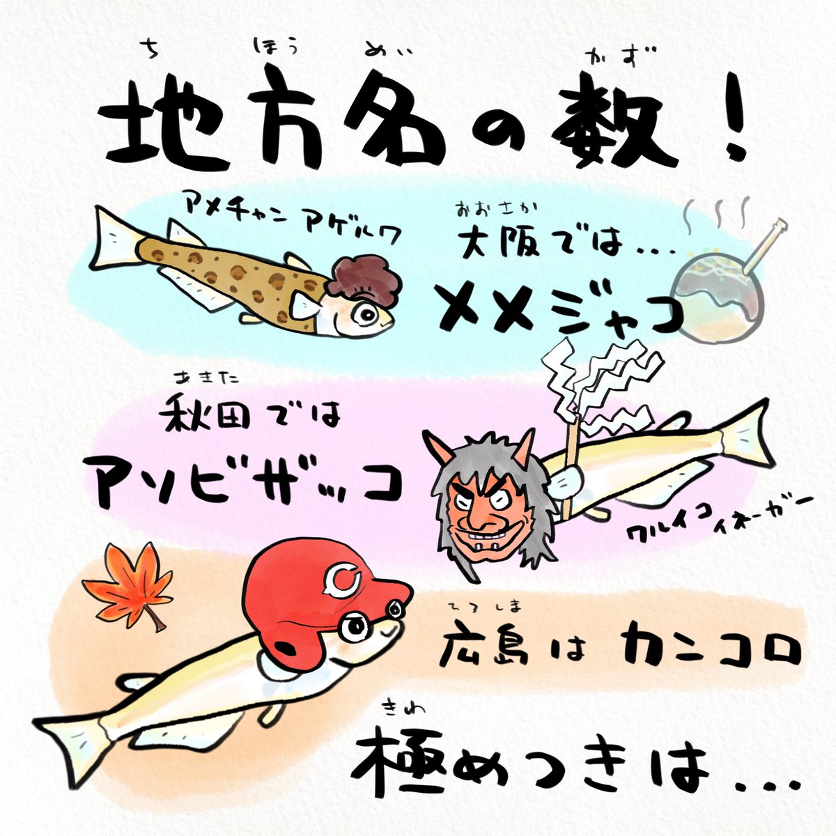 メダカはサンマの仲間 