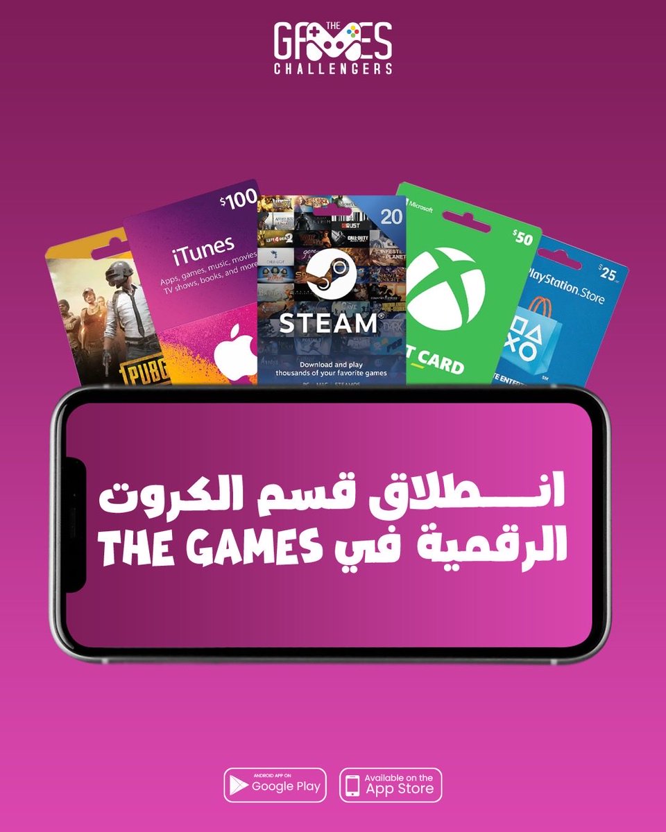 TheGamesApp1's tweet photo. لا توقف لعبك بسبب رصيد.
مع The Games تقدر تشحن كل كروتك الرقمية بثواني:
🎮 PSN
🎮 Xbox
📱 iTunes
📱 Google Play
وغيرها كثير ..
كلها توصلك فوري بكل أمان وبأسهل طريقة ممكنة.

اضغط، اشحن، وارجع للعب 🔥

#TheGamesApp
 #كروت_رقمية #شحن_فوري
 #قيمنق https://t.co/mPvXrBrP5B