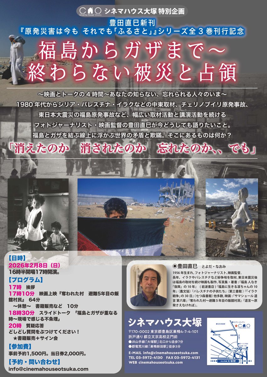 cinemaotsuka's tweet photo. フォトジャーナリスト豊田直巳さんが語る福島とガザを繋ぐ世界の見方。
投票を済ませて大塚に。予約がお得です。
info@cinemahouseotsuka.com
2月8日17時から。 https://t.co/d1qby3W2s2