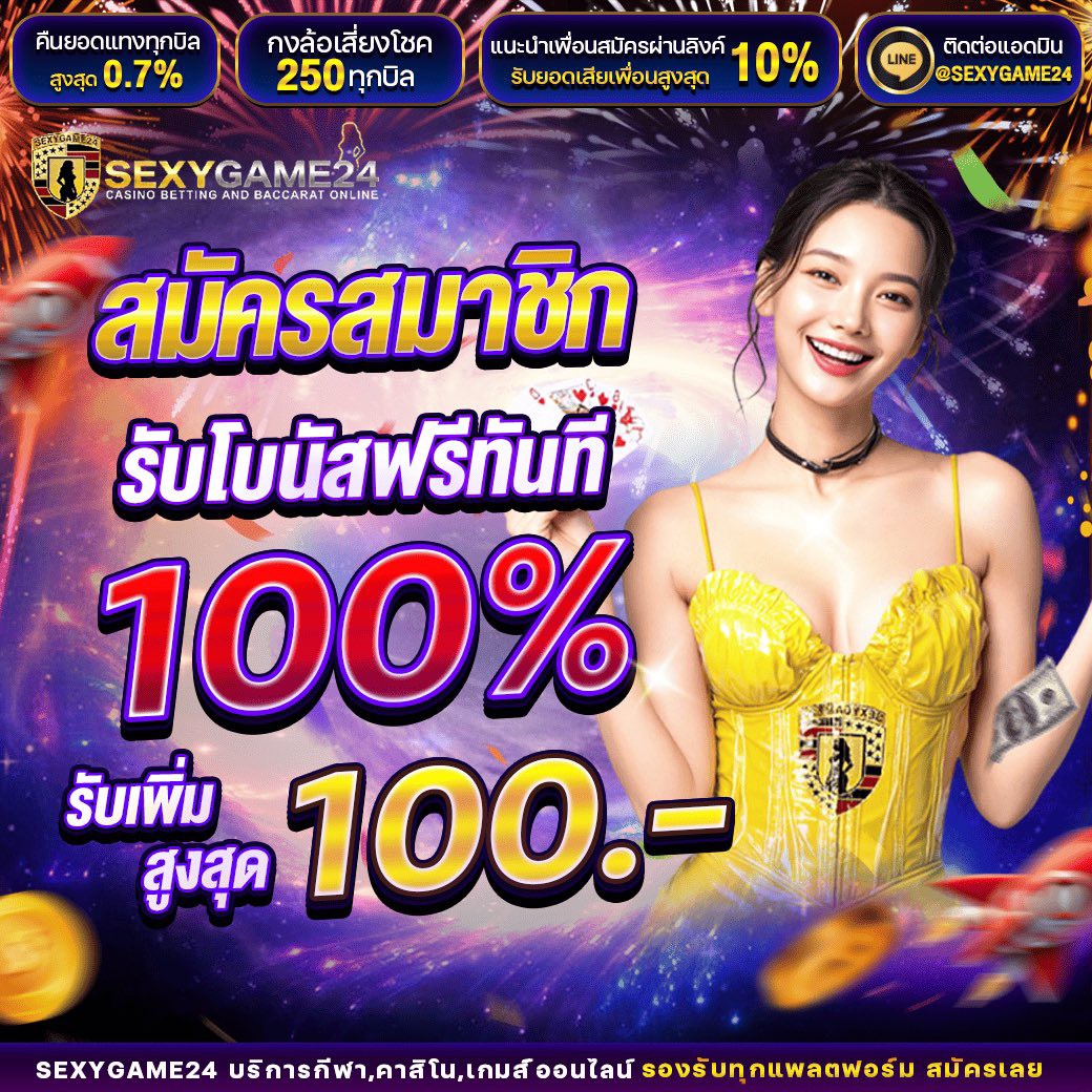 ฝาก 100 รับ 200🔥
ได้-เสีย 7 เท่า ถอนสุด 50 เท่า  
สมัคร✓ shorturl.asia/NF8D3
