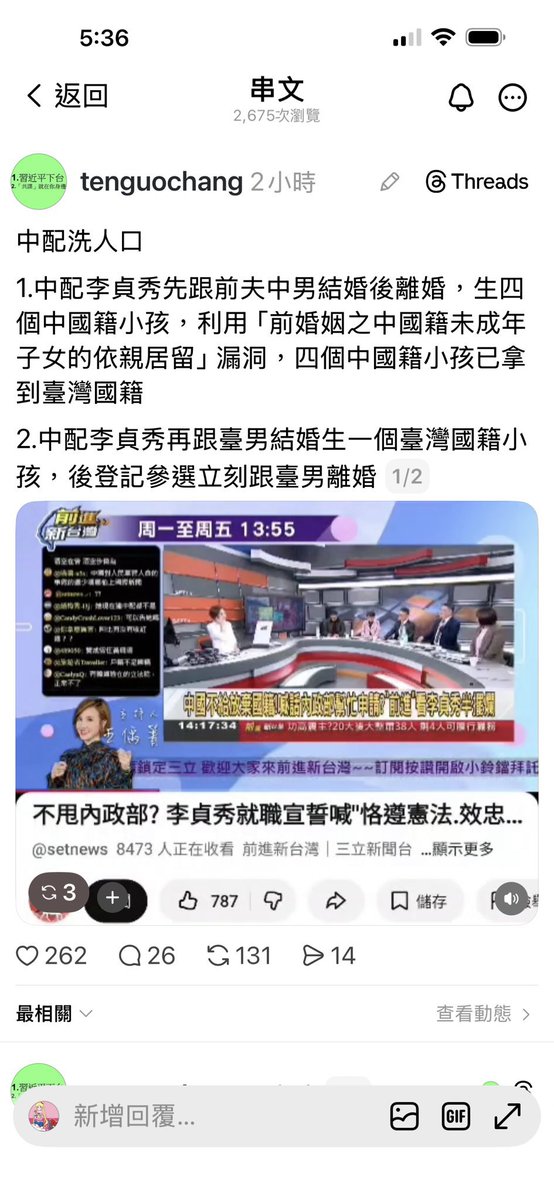 #李貞秀 #民眾黨 
如果李貞秀的五個孩子，有4個是跟中國前夫生的（洗人口）、獲得民眾黨提名，就馬上跟台灣老公離婚（逃避財產申報）、2024年大選被列為不分區名單，就已經被大量提醒必須放棄中國籍，甚至疑似是中國的公務員或軍人🪖⋯⋯