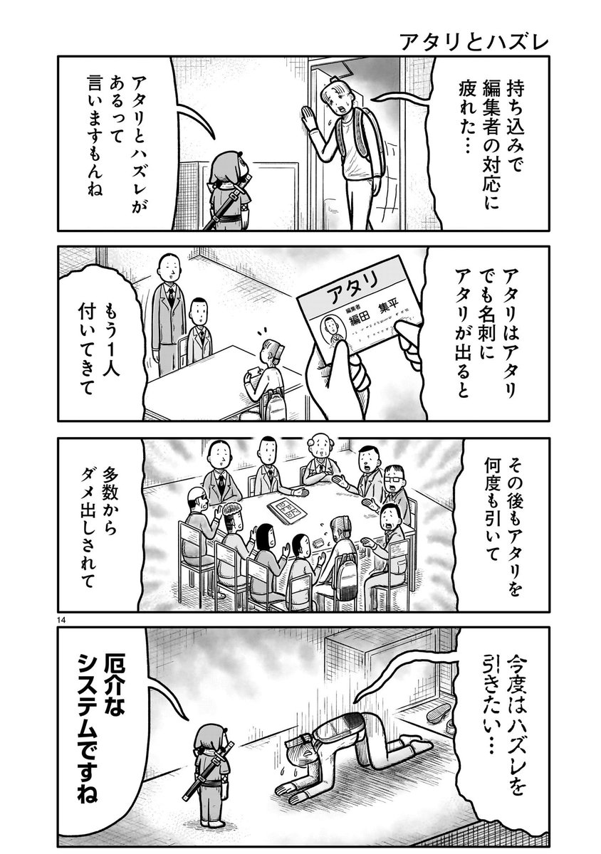 『アタリとハズレ』　4コマ漫画