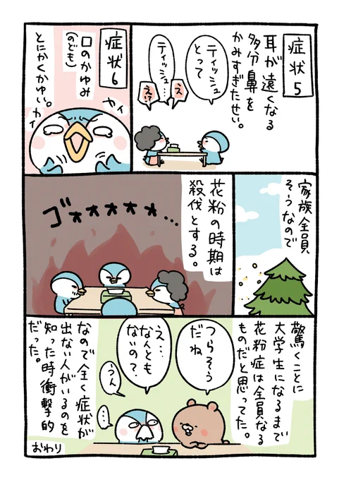 花粉症との戦いの歴史【2】(2/2) 