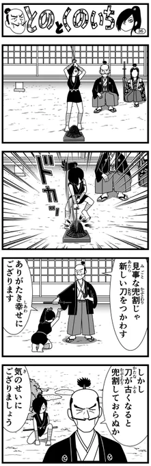 オヤジ向け週刊誌に載っている #4コマ マンガ
#とのとくのいち
第5回配信
今日から毎朝7時に公開
3日目〜
ご意見、ご感想大募集(どんなことでもOK)
#キャシーとわたし
#バブリーゴーストゆうちゃん
もヨロシク
#漫画 #manga #漫画が読めるハッシュダグ #時代劇 