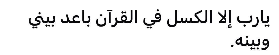 Abeedoos's tweet photo. يا ربّ مكّن القرآن في قلوبنا. ') https://t.co/0RoQxYAA54
