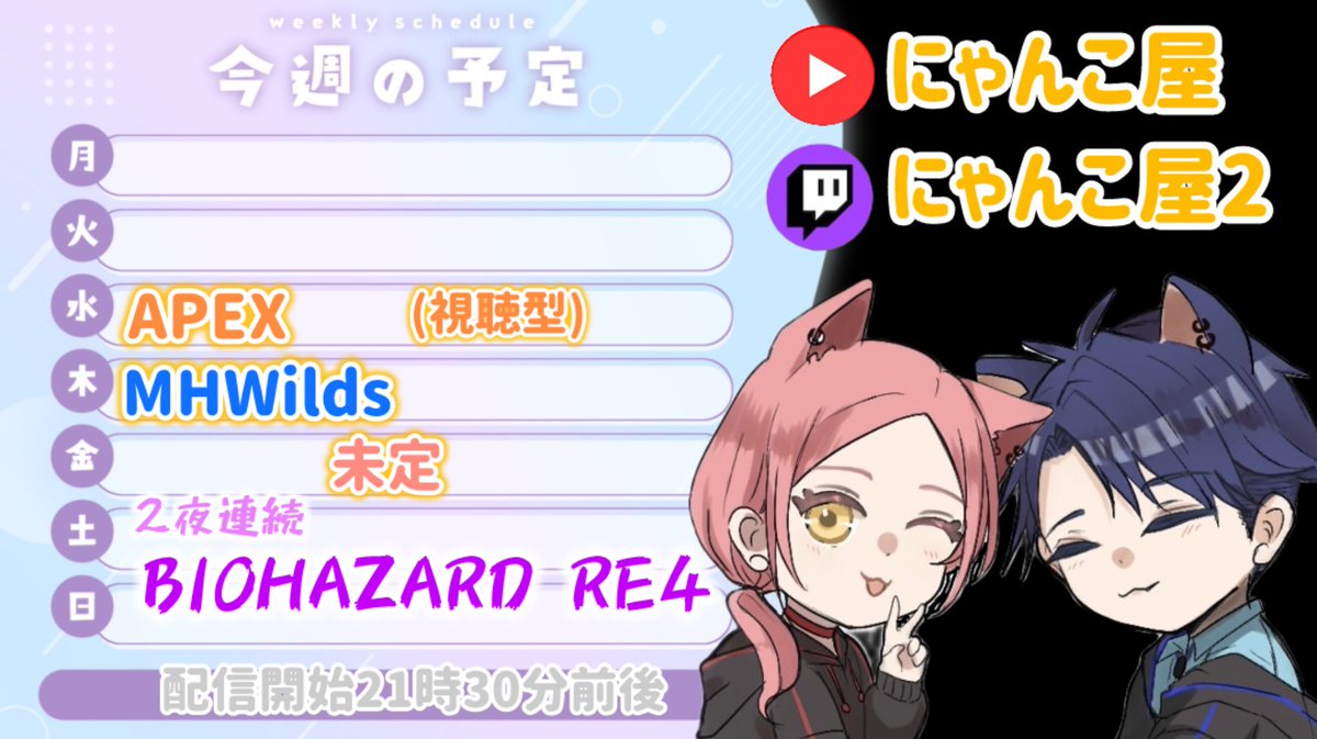 にゃんスケジュール✎* 今週は土日に夫婦BIOHAZARD!! 鼓膜震わせます
