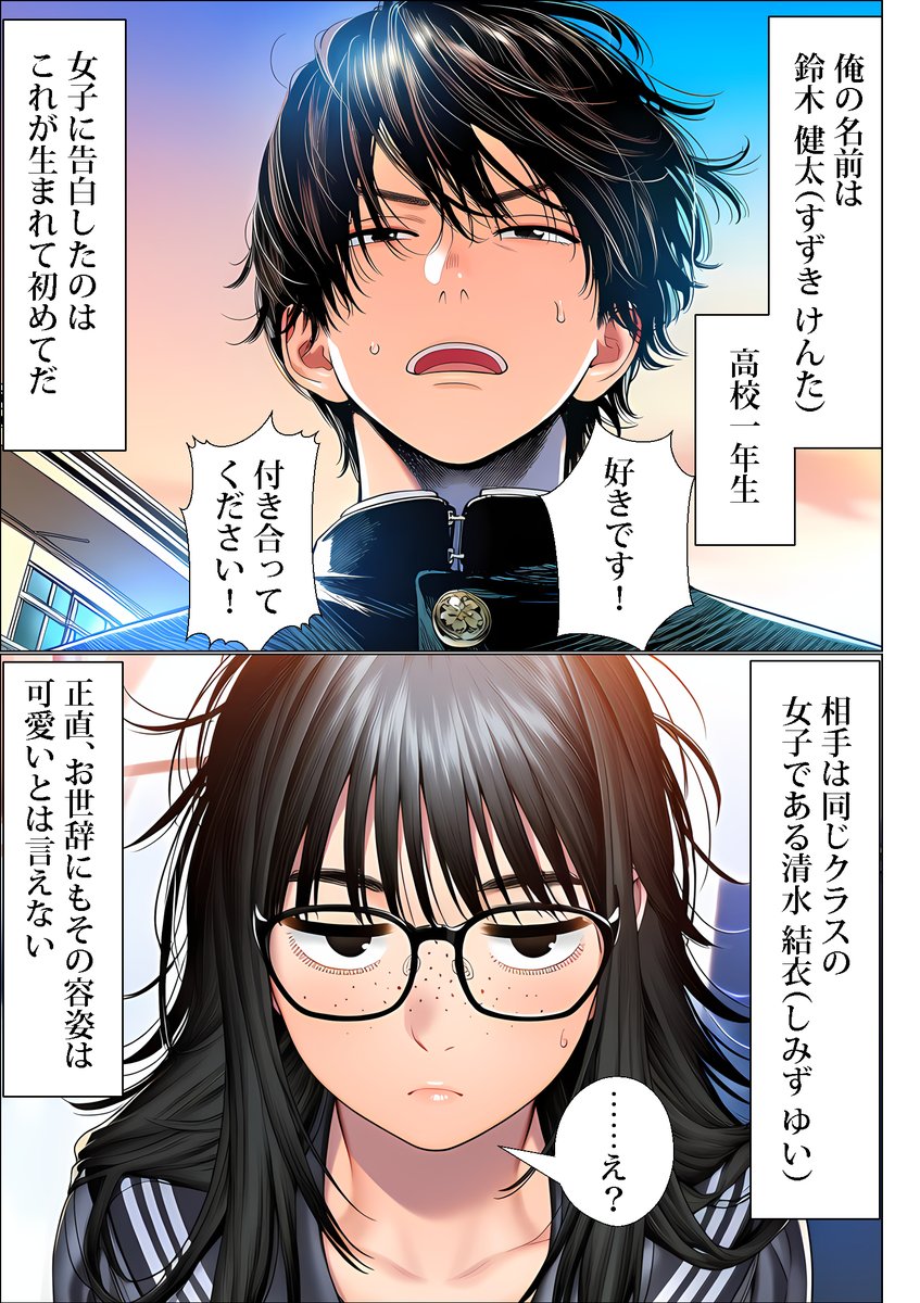 罰ゲームで地味ブスに嘘告白したら、孕ませちゃって結婚することになった(夜あくび小隊)｜無料エロ漫画試し読み