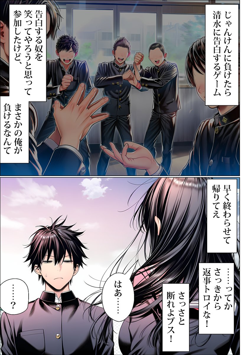 罰ゲームで地味ブスに嘘告白したら、孕ませちゃって結婚することになった(夜あくび小隊)｜無料エロ漫画試し読み