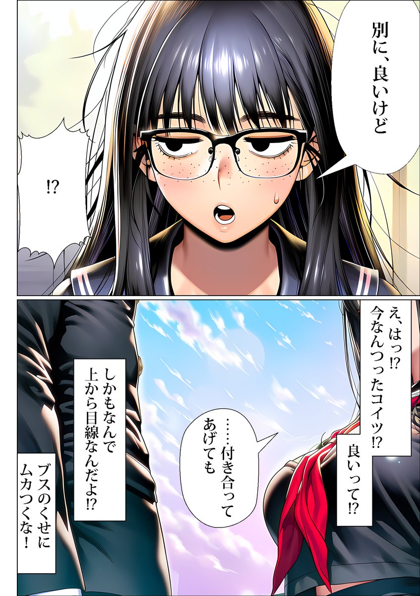 罰ゲームで地味ブスに嘘告白したら、孕ませちゃって結婚することになった(夜あくび小隊)｜無料エロ漫画試し読み