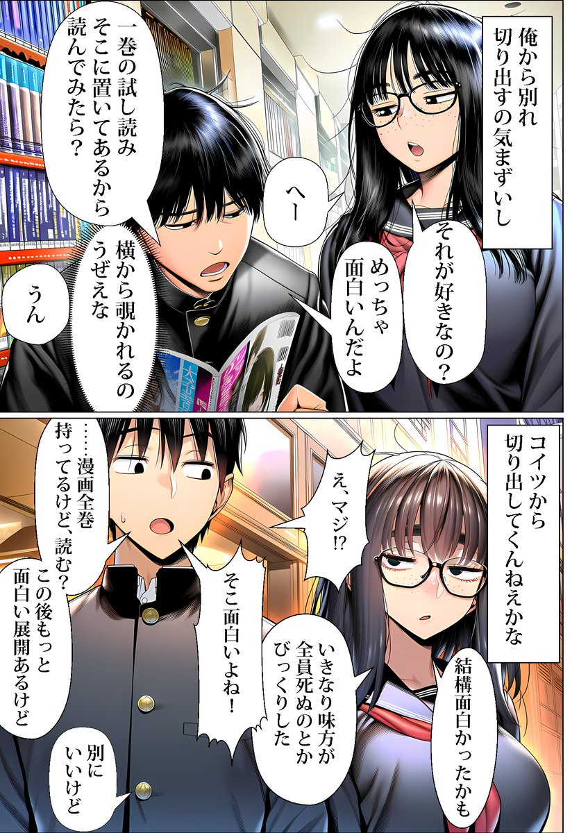 罰ゲームで地味ブスに嘘告白したら、孕ませちゃって結婚することになった(夜あくび小隊)｜無料エロ漫画試し読み