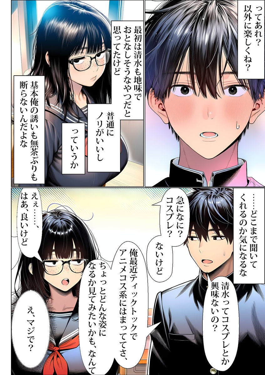 罰ゲームで地味ブスに嘘告白したら、孕ませちゃって結婚することになった(夜あくび小隊)｜無料エロ漫画試し読み