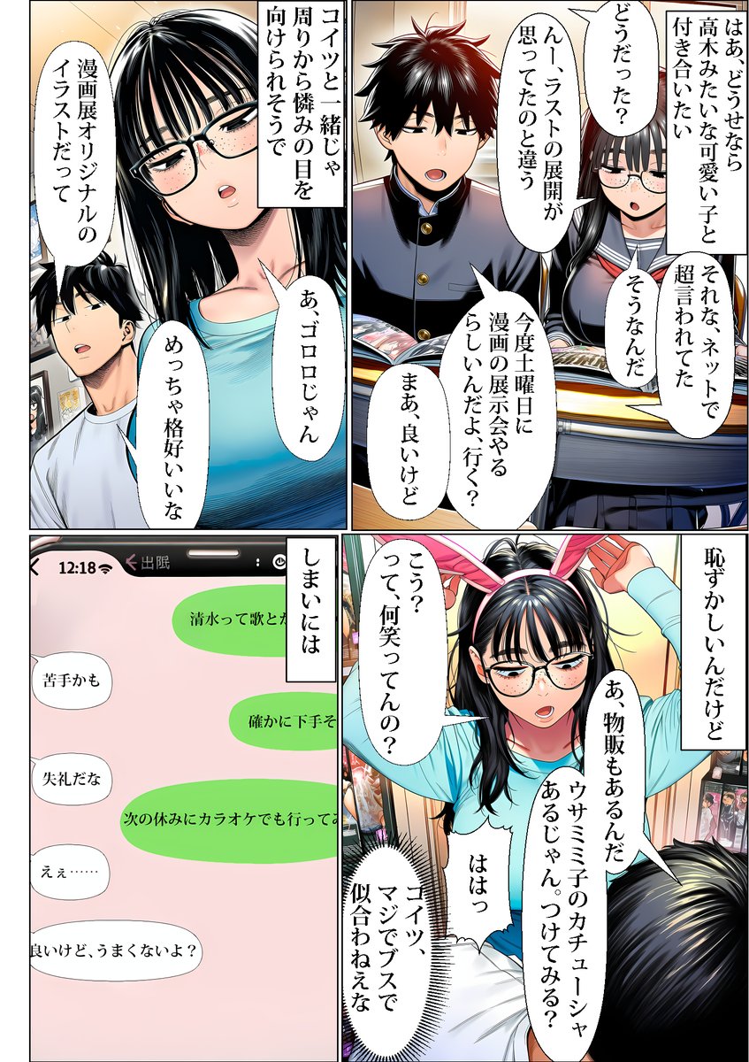 罰ゲームで地味ブスに嘘告白したら、孕ませちゃって結婚することになった(夜あくび小隊)｜無料エロ漫画試し読み