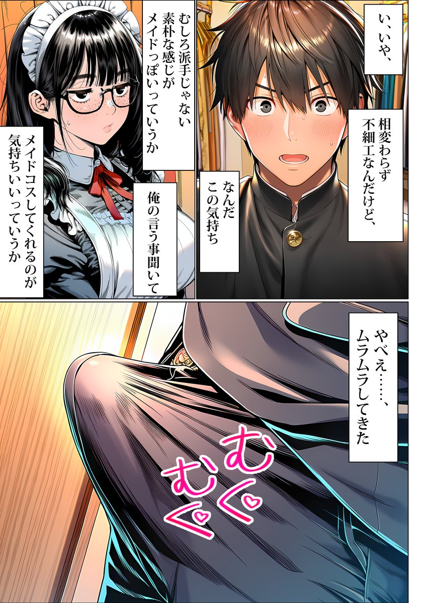 罰ゲームで地味ブスに嘘告白したら、孕ませちゃって結婚することになった(夜あくび小隊)｜無料エロ漫画試し読み