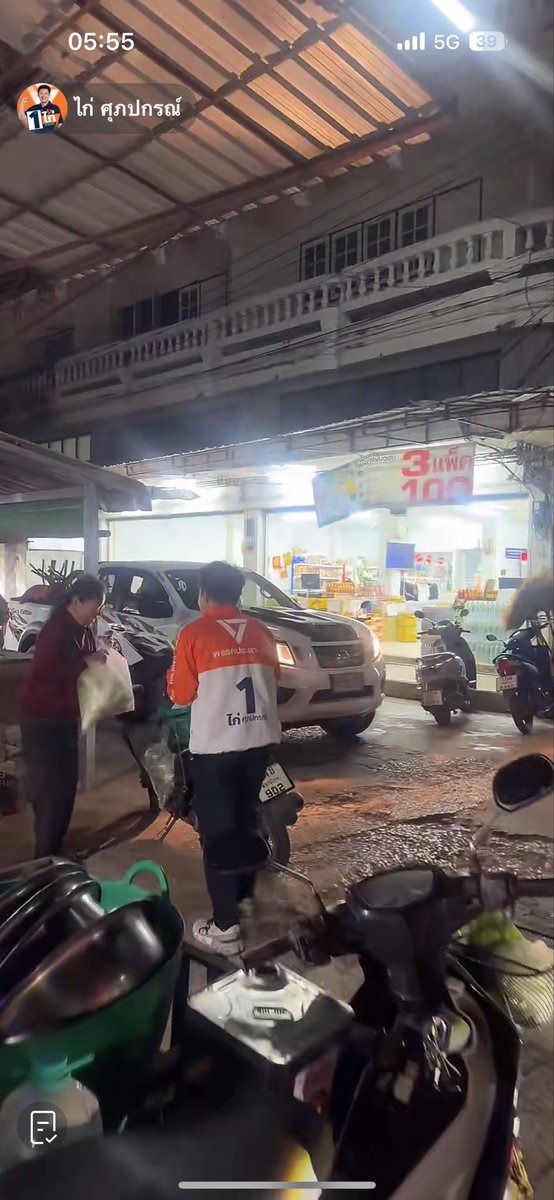 งง ตี 5 ยังไม่ 6 โมง อีส้มมาเดินตลาดเช้าหาเสียงแล้ว 😂😂😂😂😂