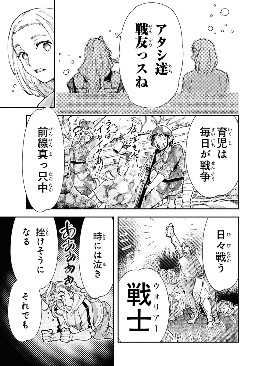 悩めるワーママと育児…!!👩👶3/3 