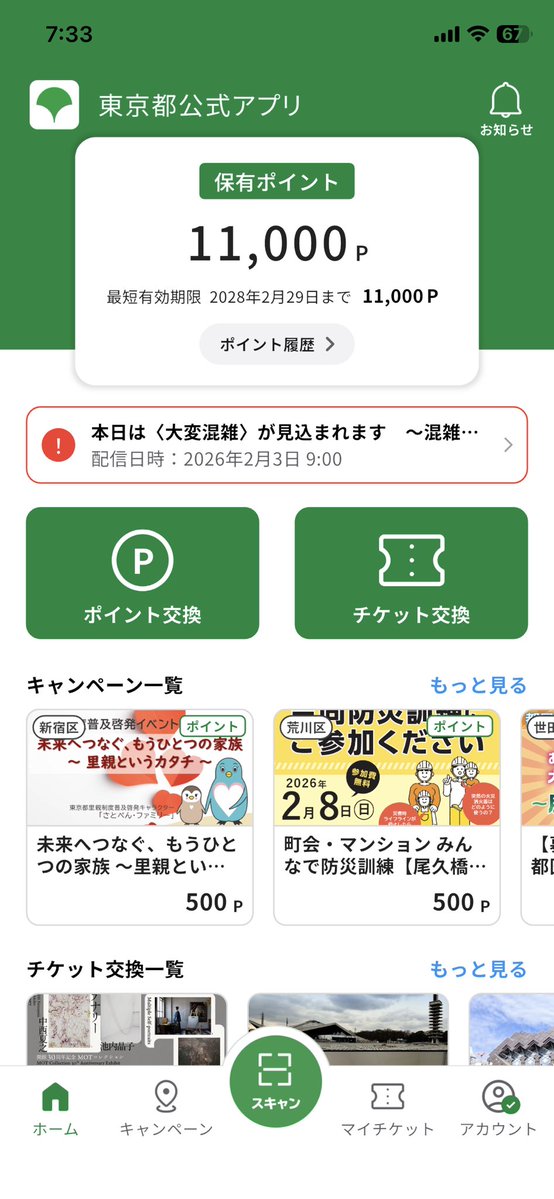 朝起きたら届いてました
#楽天ペイ に交換です
#東京都アプリ #生活応援事業