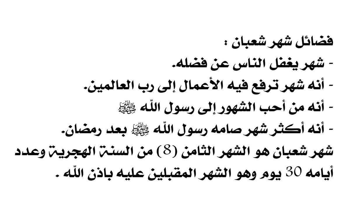 ForRrem's tweet photo. #شعبان https://t.co/eQ3egBgFxT