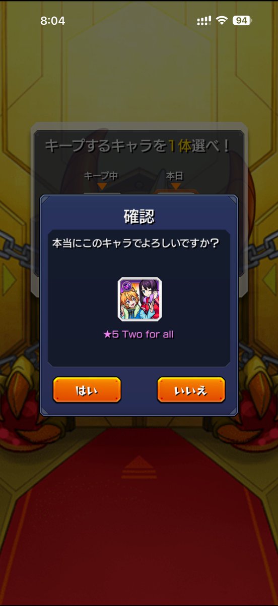 おはようございます 他の人の推しが来ました😄 #モンスト