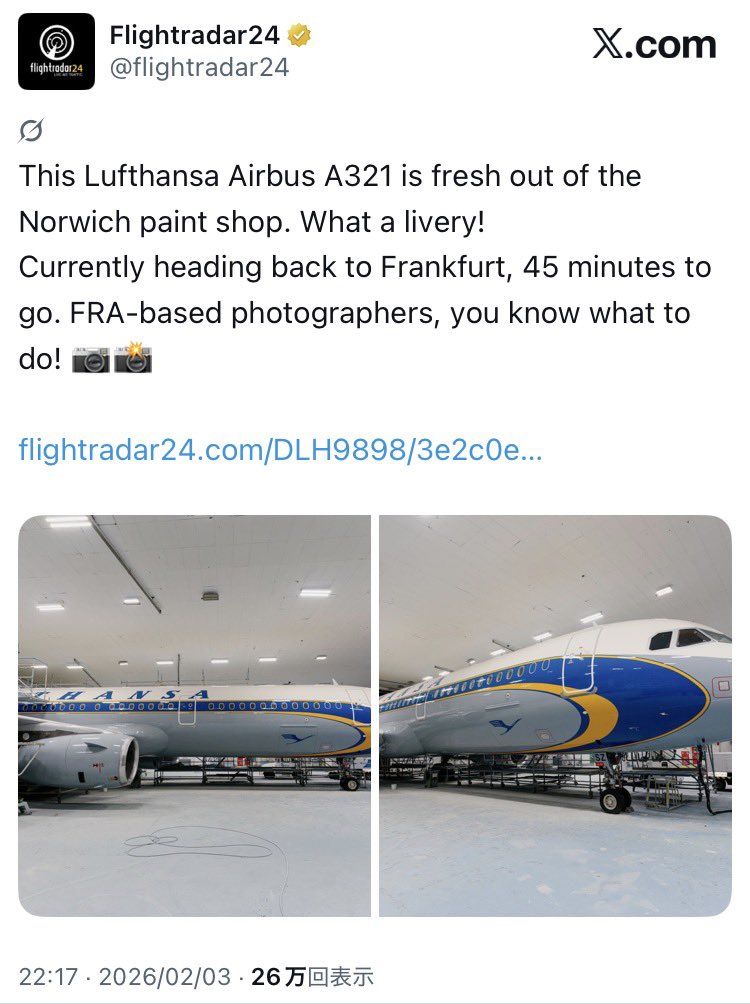 朝から笑った。 FR24公式「ルフトハンザの新しい特別塗装機が45分後に
