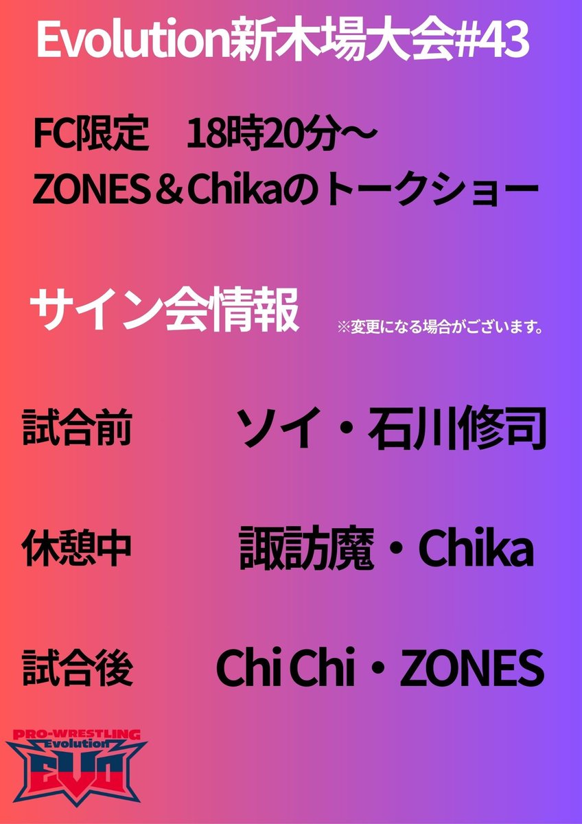 📢当日券は17時45分〜販売です‼️／ FC先行入場は18時20分〜 今回は