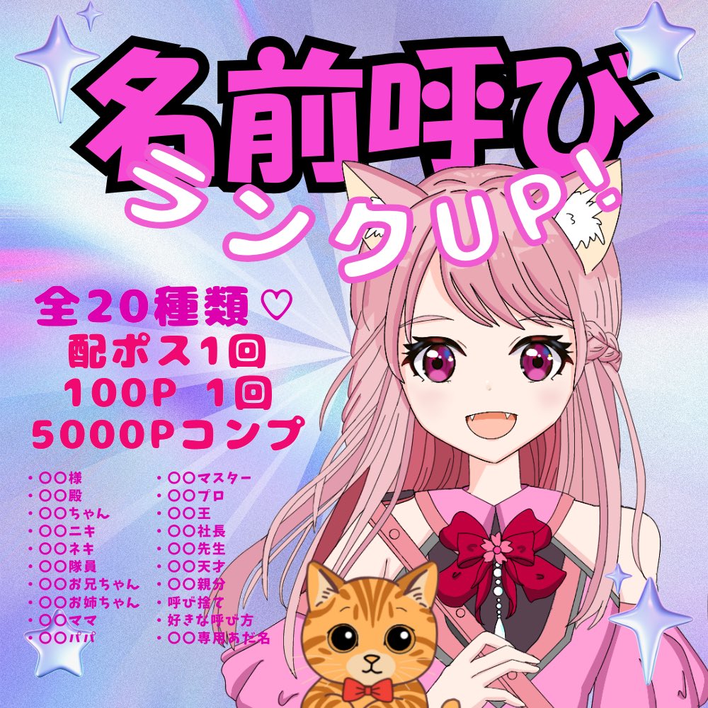 今日は「名前呼びランクアップガチャ」 やるよー ٩(ˊᗜˋ*)و✨ みなさま