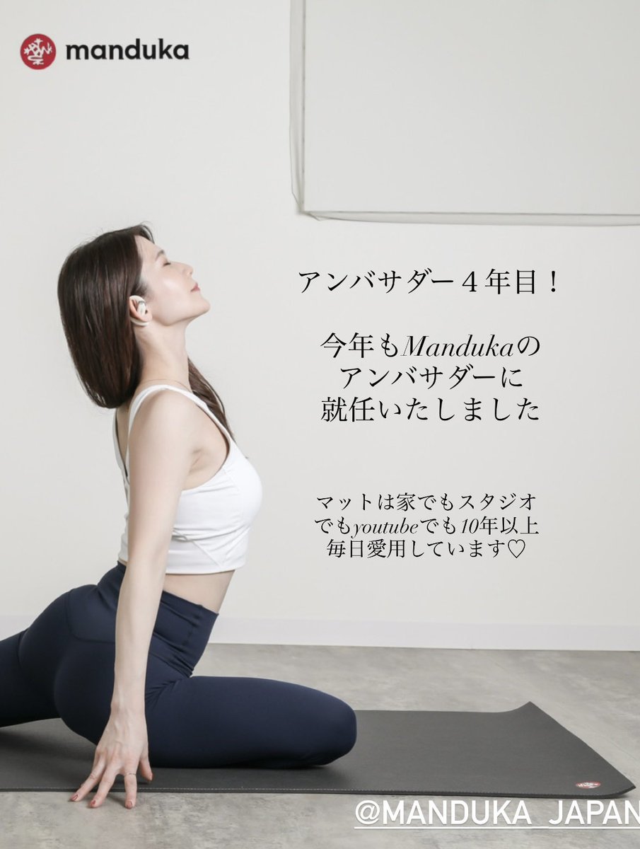 2026年もManduka japanアンバサダーに就任しました 世界中で愛されて