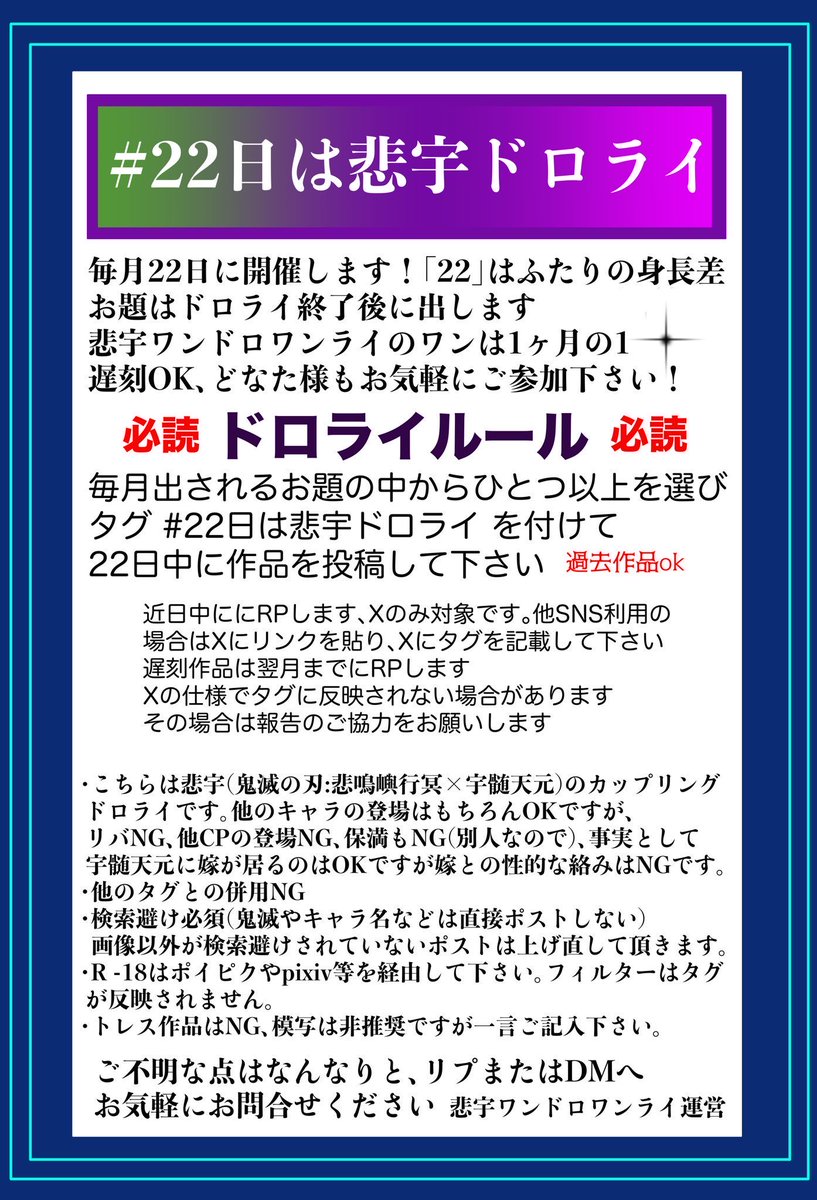 ※参加してRpされてない方はお知らせください

#22日は悲宇ドロライ
月１で開催しています
◼️2月のお題◼️
猫の日
にゃんにゃん
忍者
スニーカー
おでん
折り箱
雪
1つ以上選択
2/22(日)以降にupしてください

過去作・遅刻OK
参加のご協力を何卒お願いします！

画像の注意事項必読願います