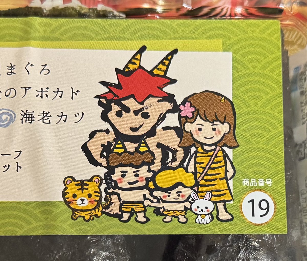 朝ごはんに昨日の残りの太巻切り分けてたら初めて知った！
#原信ナルス のキャラクター、おにまるくんとおにたは知っていたけど、なんとファミリーいたんだ👀✨イケメン鬼＆美人鬼が父母だった！笑