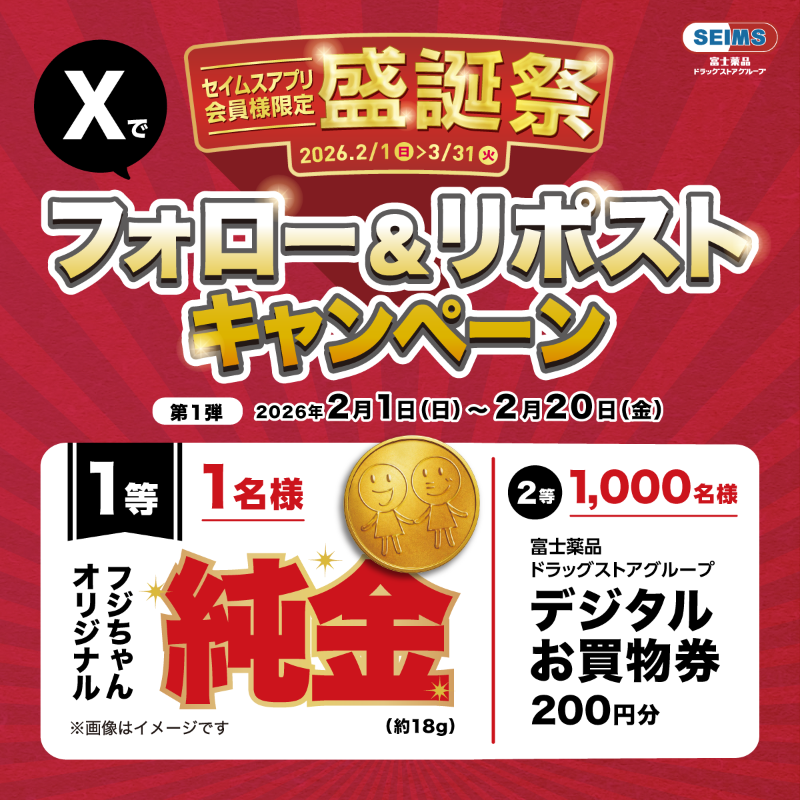 seims_official's tweet photo. セイムスのフォロリポキャンペーン🎯

1️⃣ フジちゃん純金 (約18g) や
セイムスお買物券がその場で当たる✨

2️⃣ ゴディバショコリキサーチケット 
100名様にその場で当たる🎁

左右でチェックしてタップ ◀︎ ▶︎