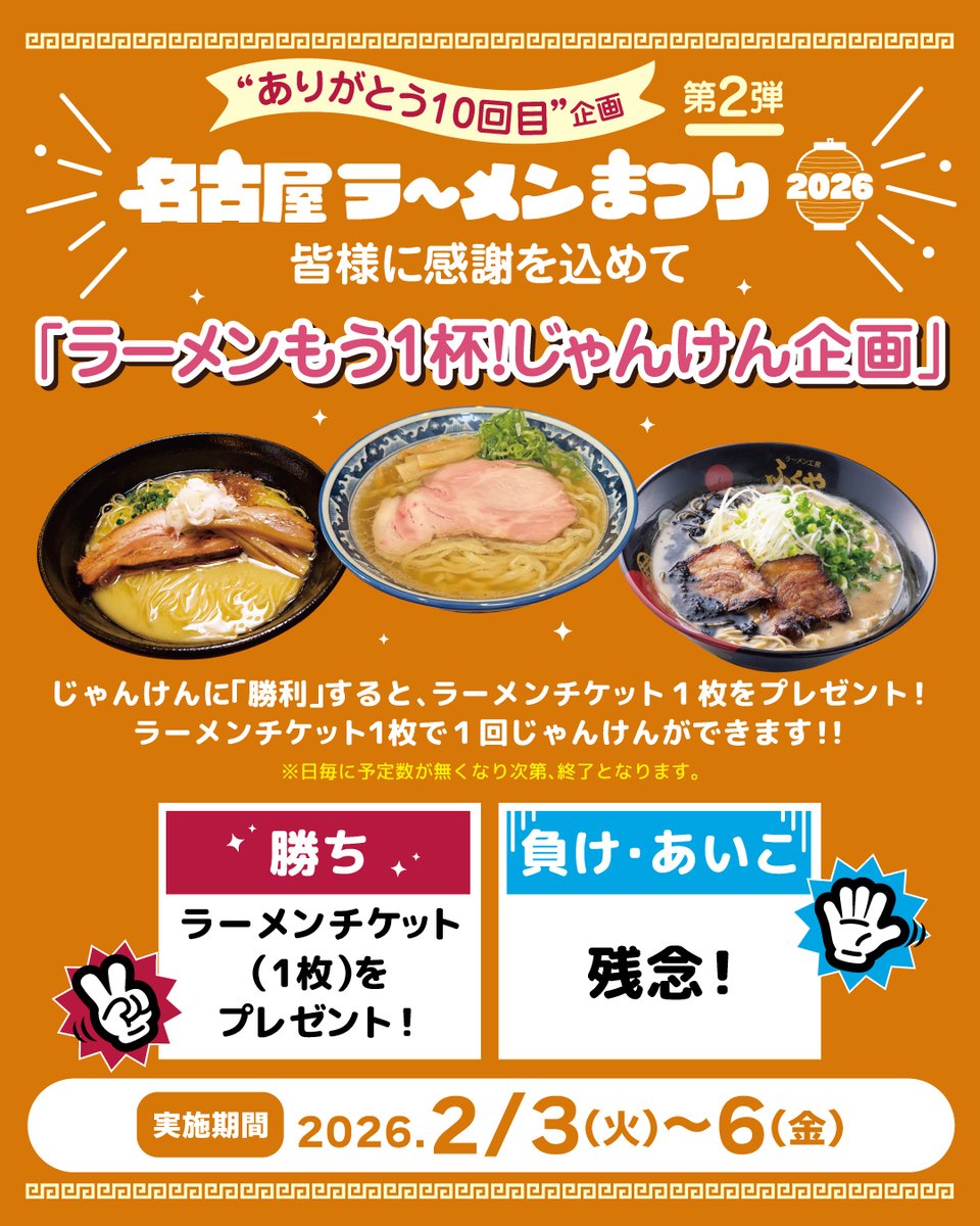 ラーメンまつりは「第1幕」に行くしかない！ ＼＼ ”第1幕の平日限定