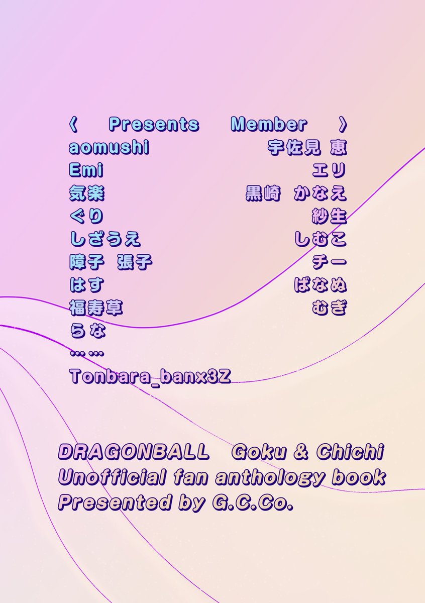 悟チチオンリー有志企画『天下無敵のごちそうさま！』 tweet media