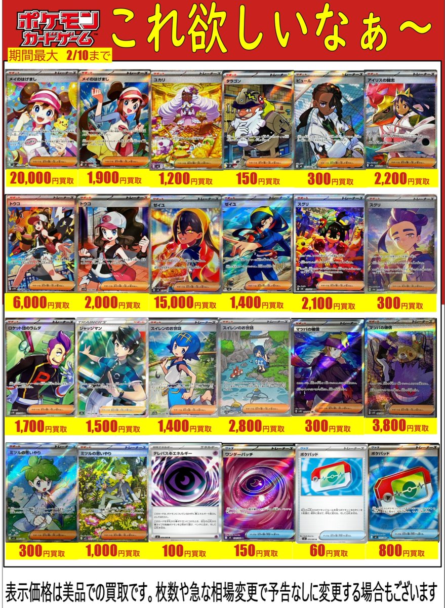 ポケカ買取表更新】 最新弾ムニキスゼロや最近使用率が増えてきた