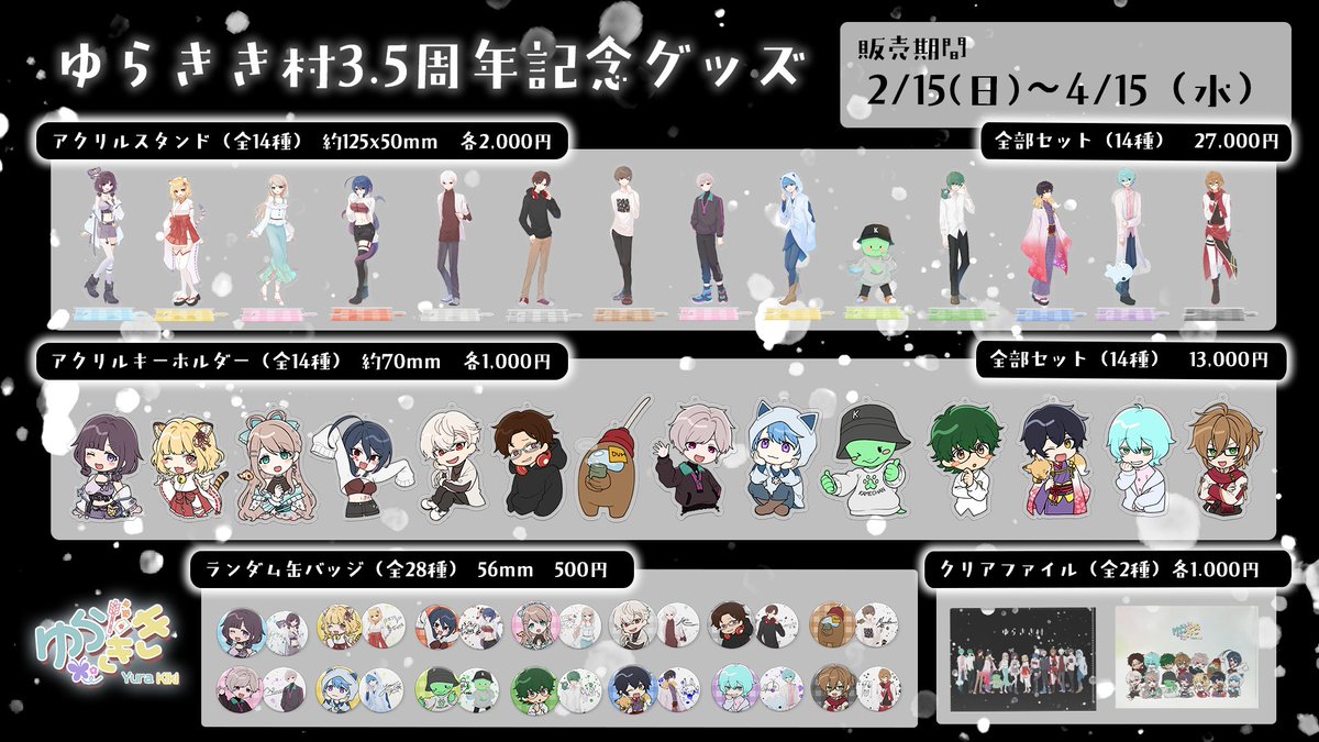 ゆらきき村【公式】 tweet media