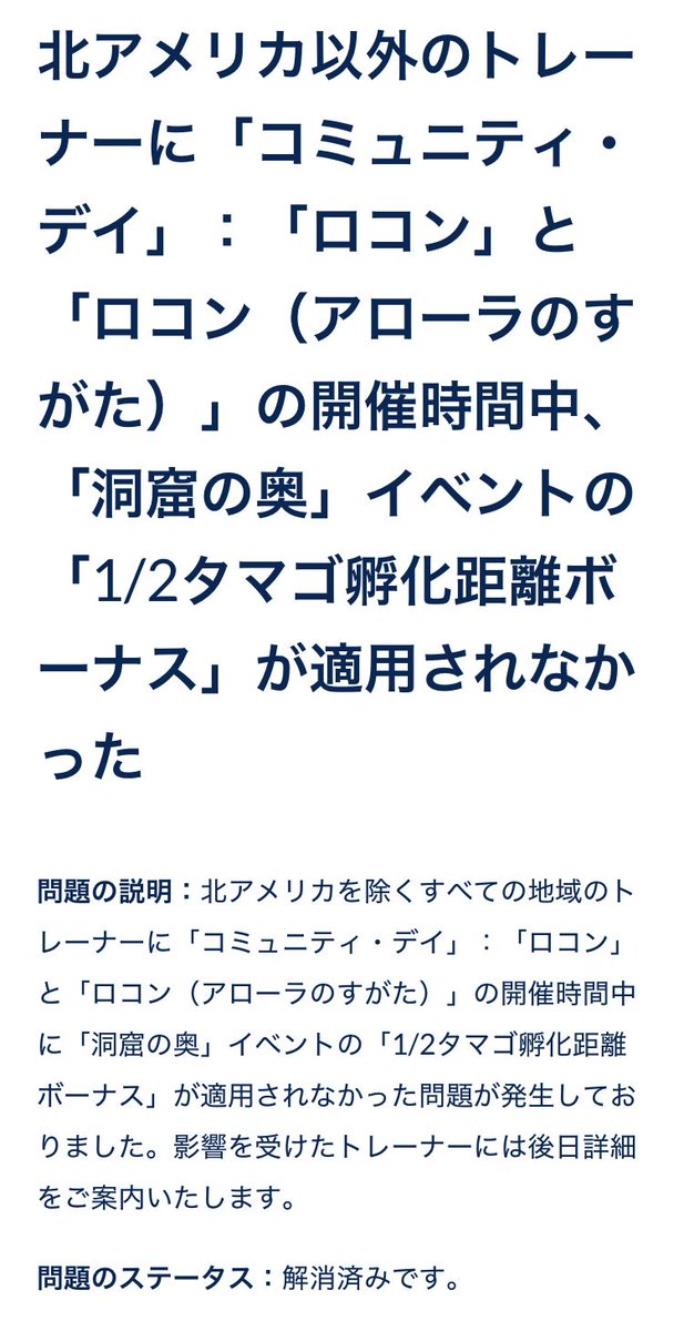 pokemapi's tweet image. 北アメリカ以外のトレーナーに「コミュニティ・デイ」：「ロコン」と「ロコン（アローラのすがた）」の開催時間中、「洞窟の奥」イベントの「1/2タマゴ孵化距離ボーナス」が適用されなかった不具合

✅影響を受けたトレーナーには後日詳細が案内されます

▼pokemongo-get.com/board/9627/

#ポケモンGO