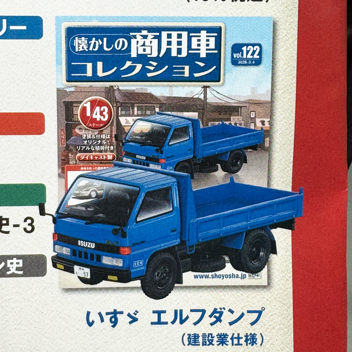 懐かしの商用車コレクション：次号予告】 ㅤ 【懐かしの商用車