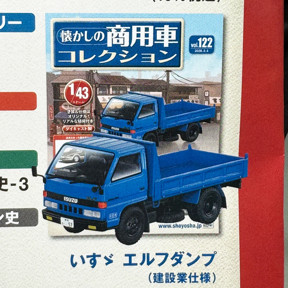 懐かしの商用車コレクション98エルフ・122エルフダンプ　2台セット HART62MaAAALrcO?format=webp&