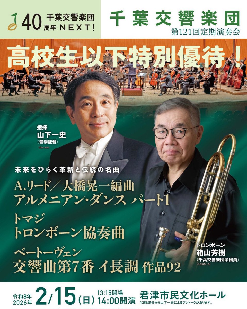 千葉交響楽団 tweet media