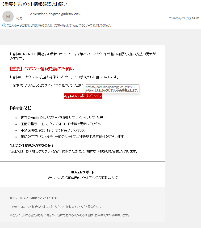 詐欺メール情報】【重要】 アカウント情報確認のお願い #フィッシング