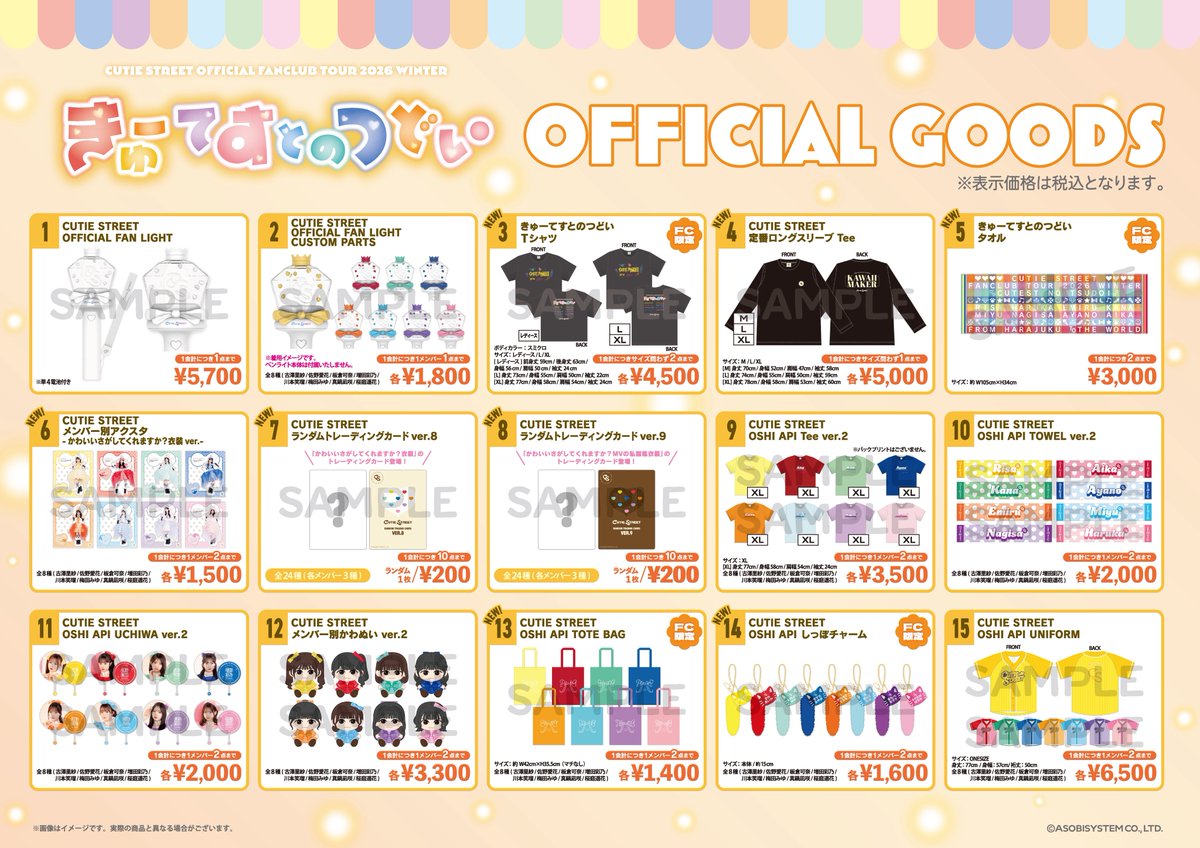 ✨🎀FCツアー 1日目 大阪🎀✨ CUTIE STREET OFFICIAL FAN CLUB TOUR