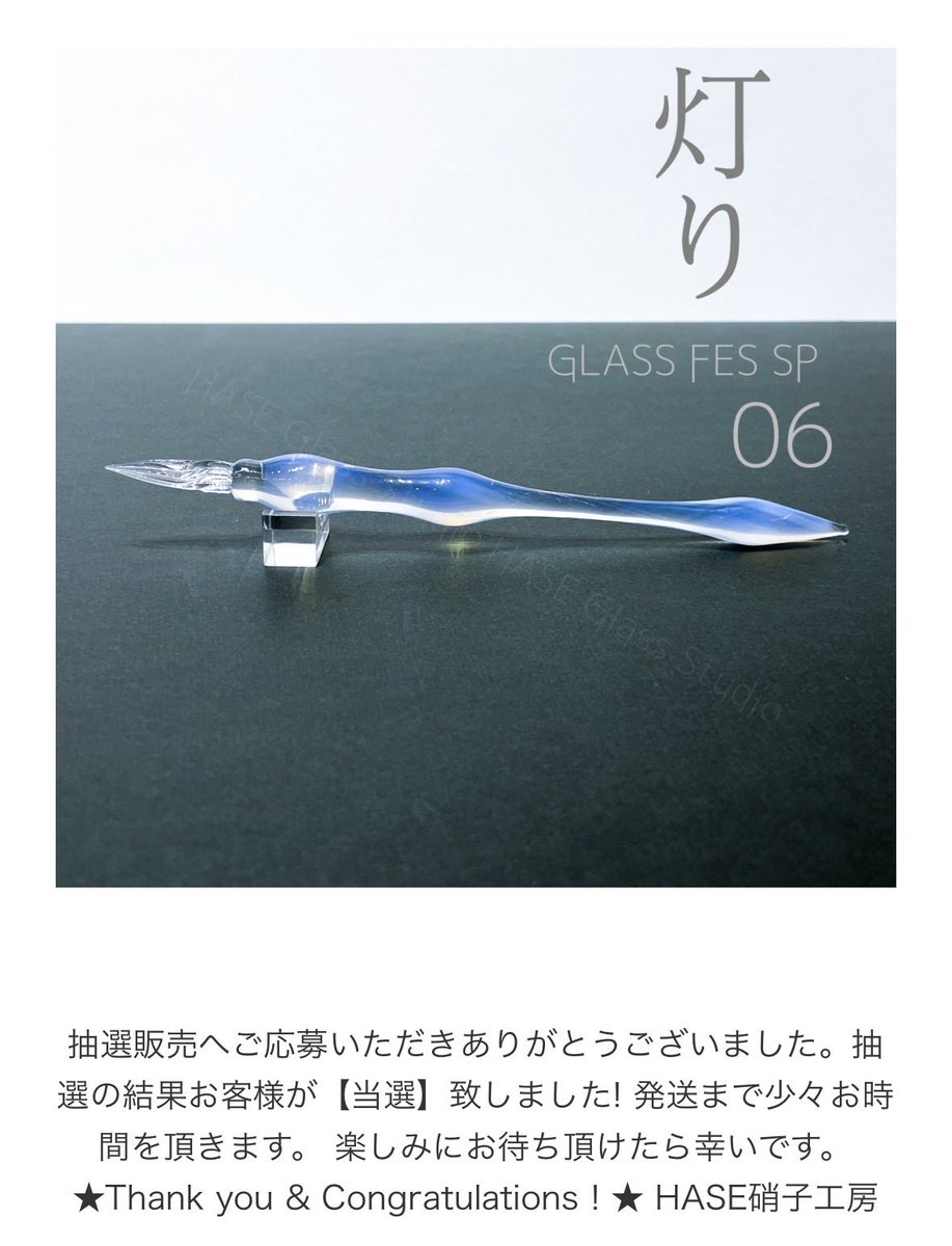 wood_beans's tweet photo. わぁーー✨
BASE抽選でhaseさん(@haseglassworks )が当たるの初めて。
ずっと諦めずに応募してきたから嬉しい❄️
#HASE硝子工房 https://t.co/sbp6AMI02n