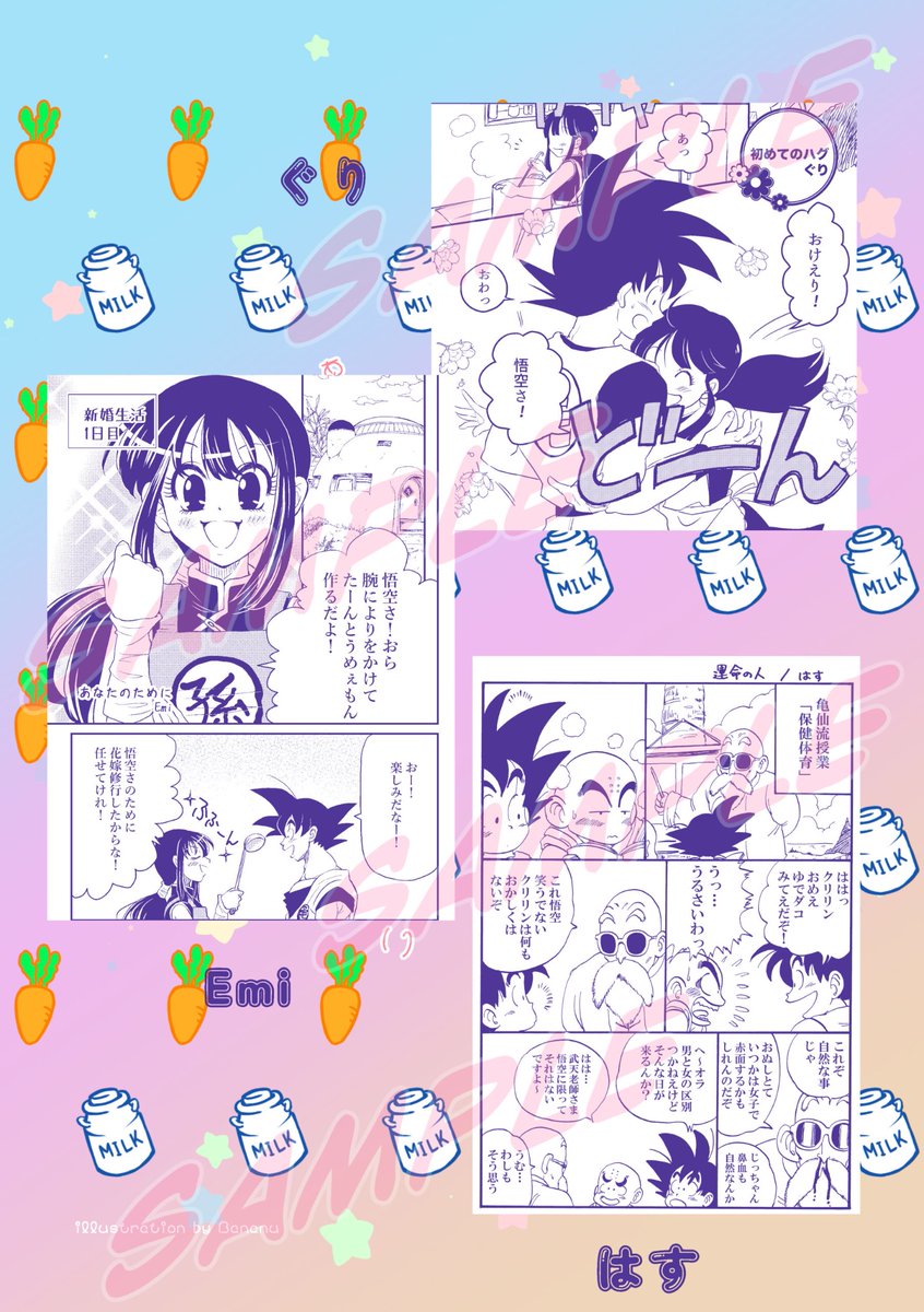 悟チチオンリー有志企画『天下無敵のごちそうさま！』 tweet media