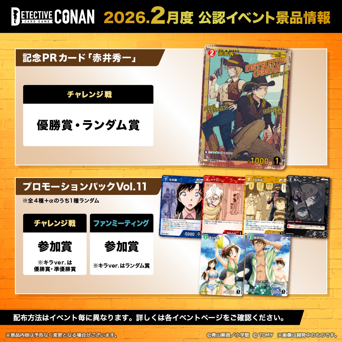 公式】名探偵コナンカードゲーム (@CONAN_tcg) / Posts / X