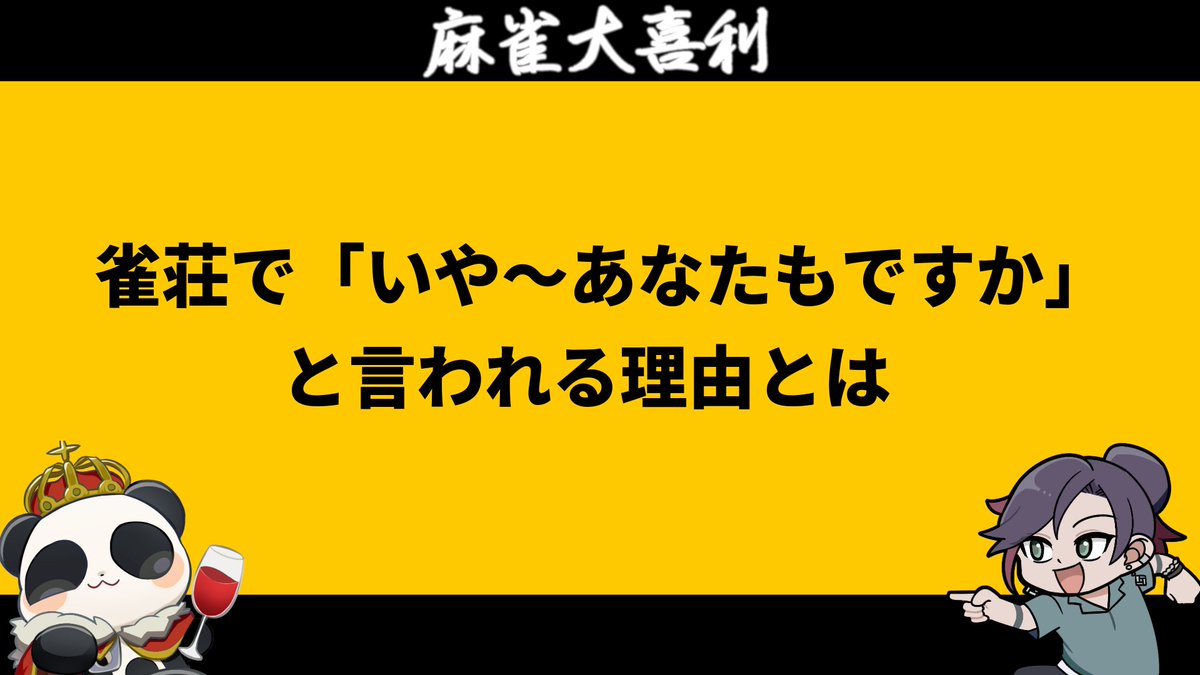 ururipanda's tweet image. 🀄️麻雀大喜利🀄️
・大喜利
・麻雀大喜利
企画に使う回答募集!!
#麻雀大喜利回答募集 
【お題】No.425